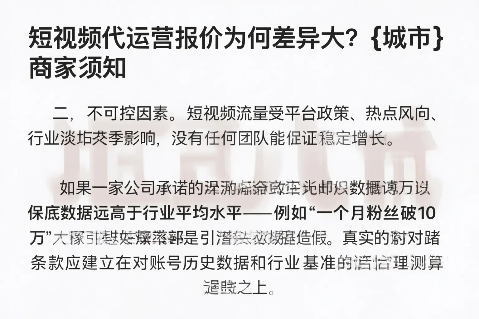 短视频代运营报价为何差异大?维西商家须知