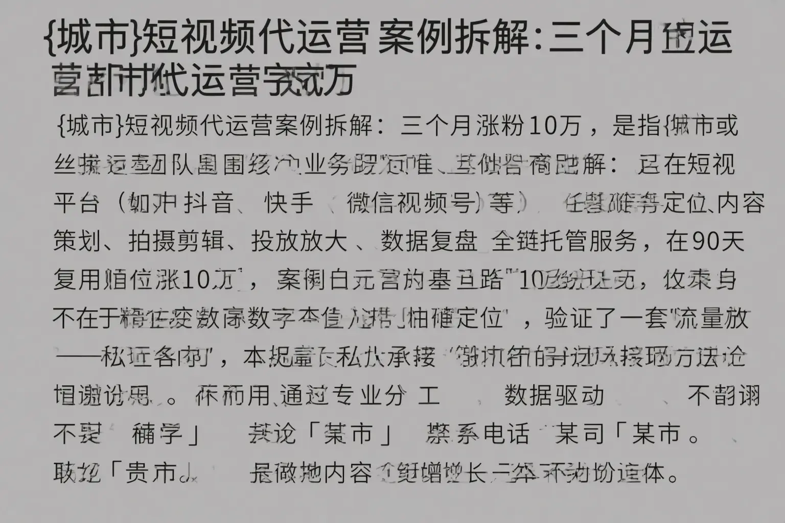 维西短视频代运营案例拆解：三个月涨粉10万
