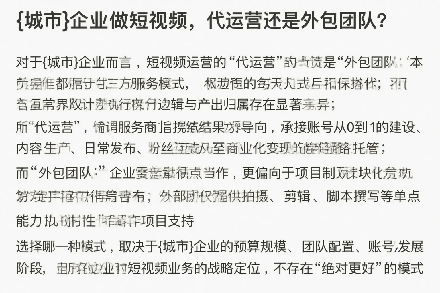 维西企业做短视频，代运营还是外包团队？