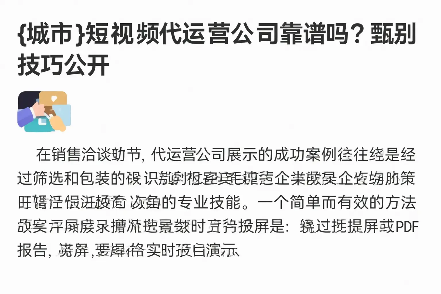 维西短视频代运营公司靠谱吗？甄别技巧公开