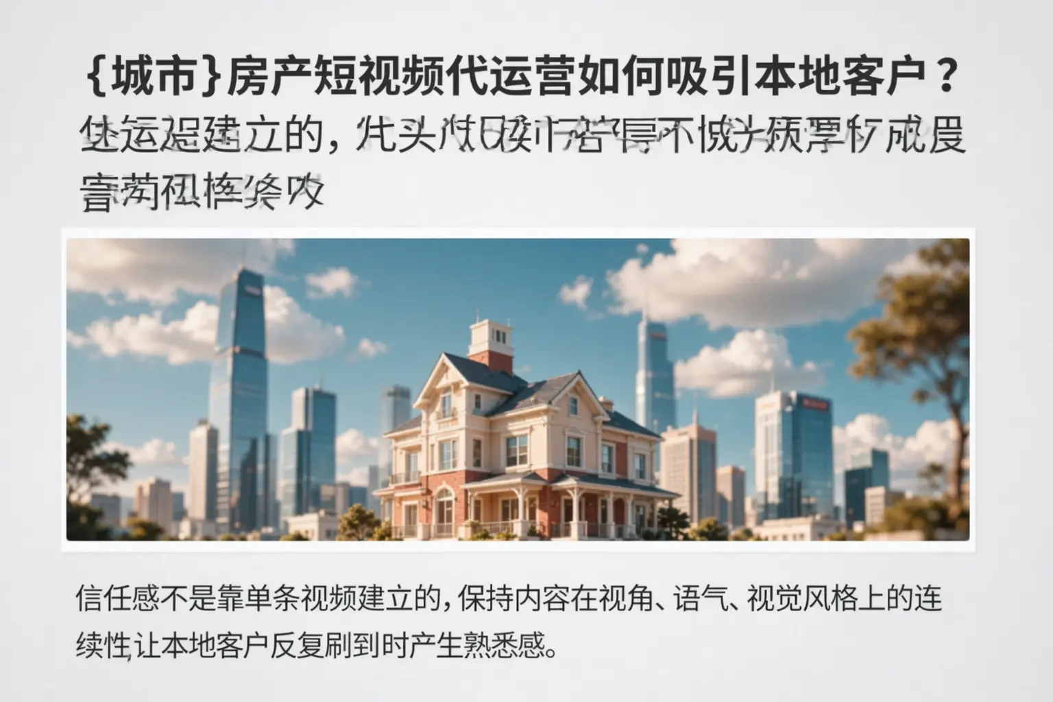 维西房产短视频代运营如何吸引本地客户?